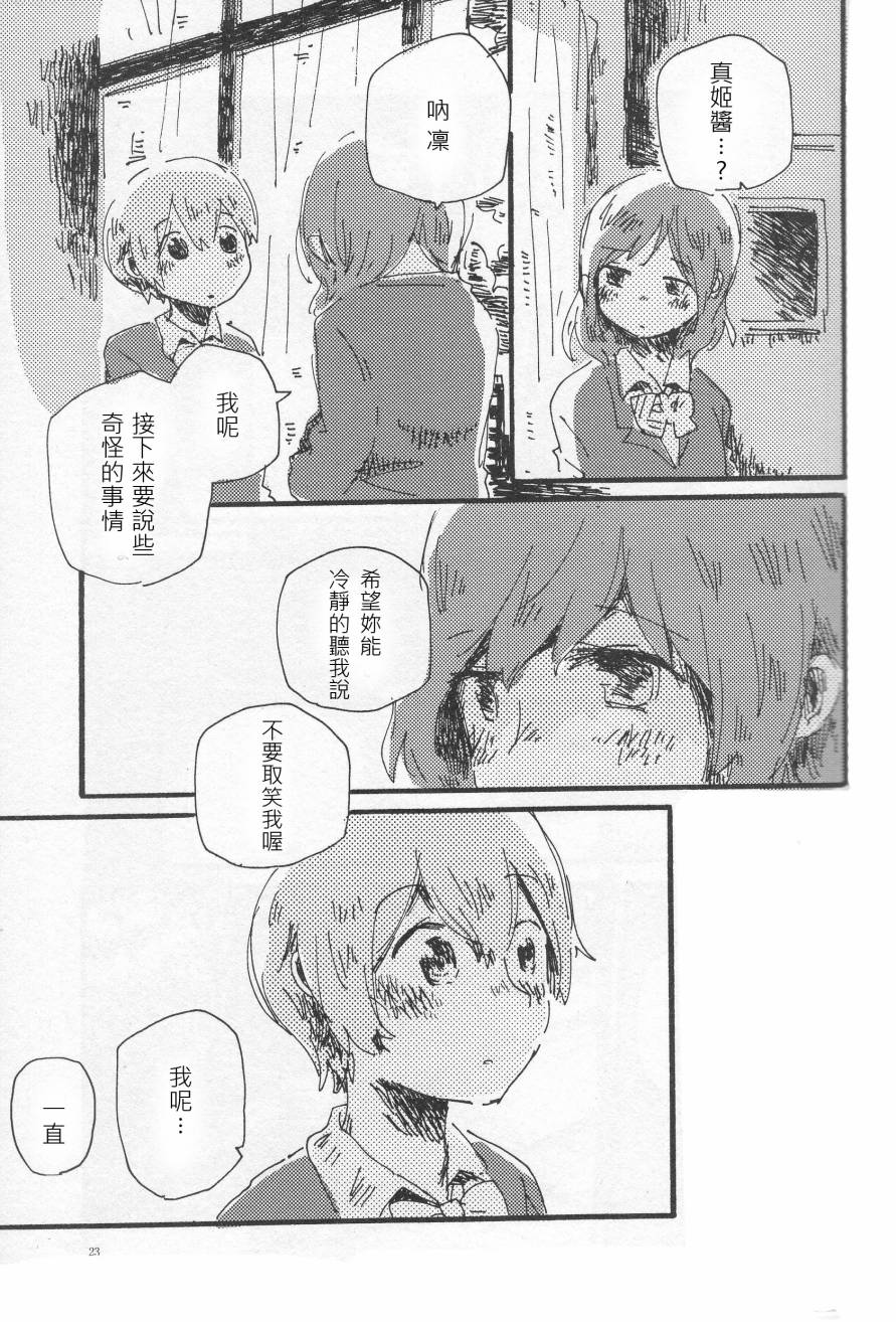 LoveLive輪郭をなぞる 中編 マリーゴールド・ブルー