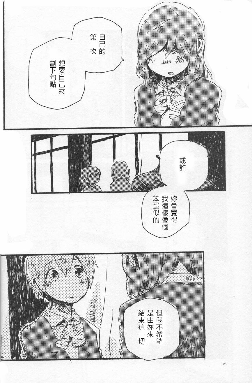 LoveLive輪郭をなぞる 中編 マリーゴールド・ブルー