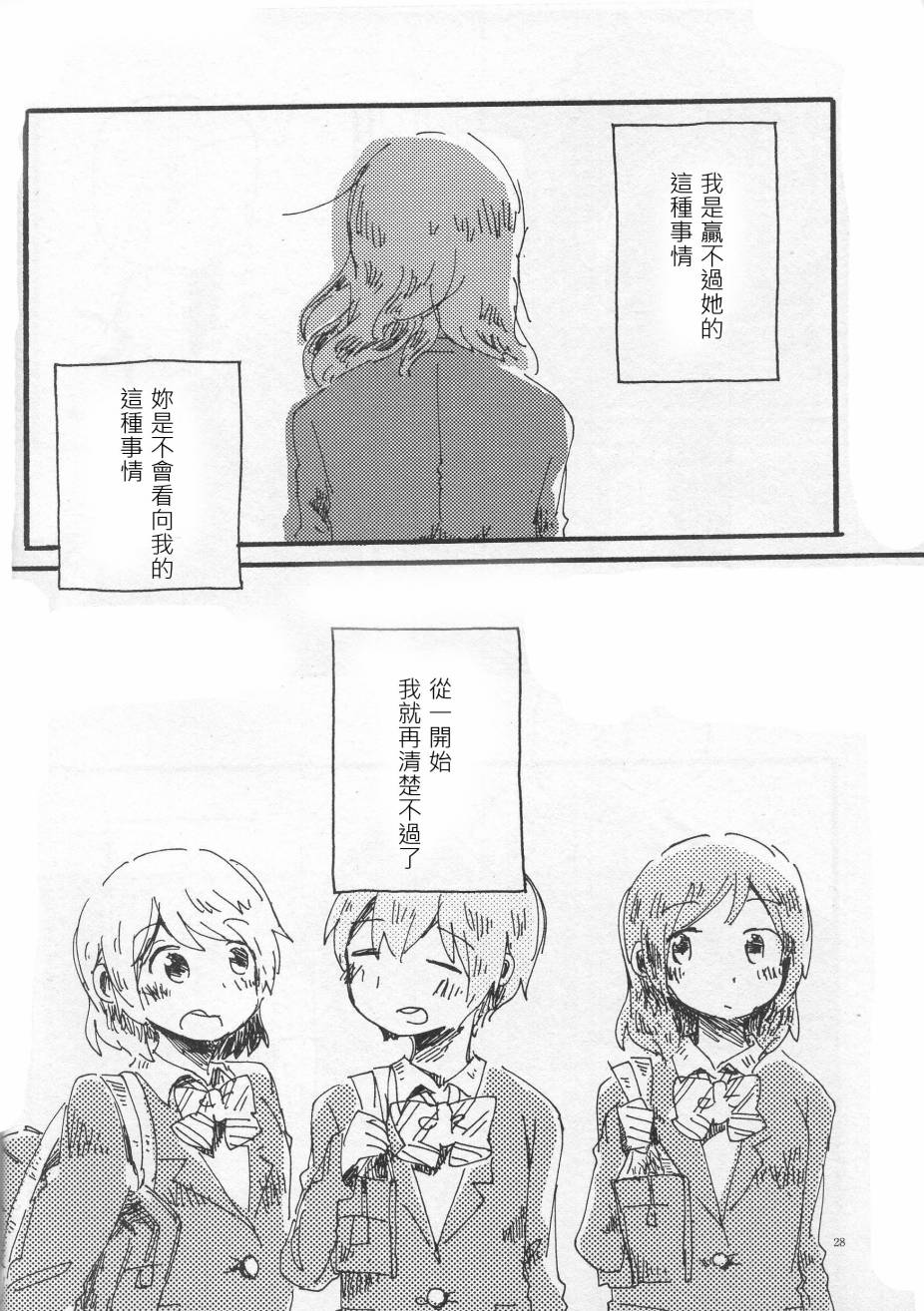 LoveLive輪郭をなぞる 中編 マリーゴールド・ブルー