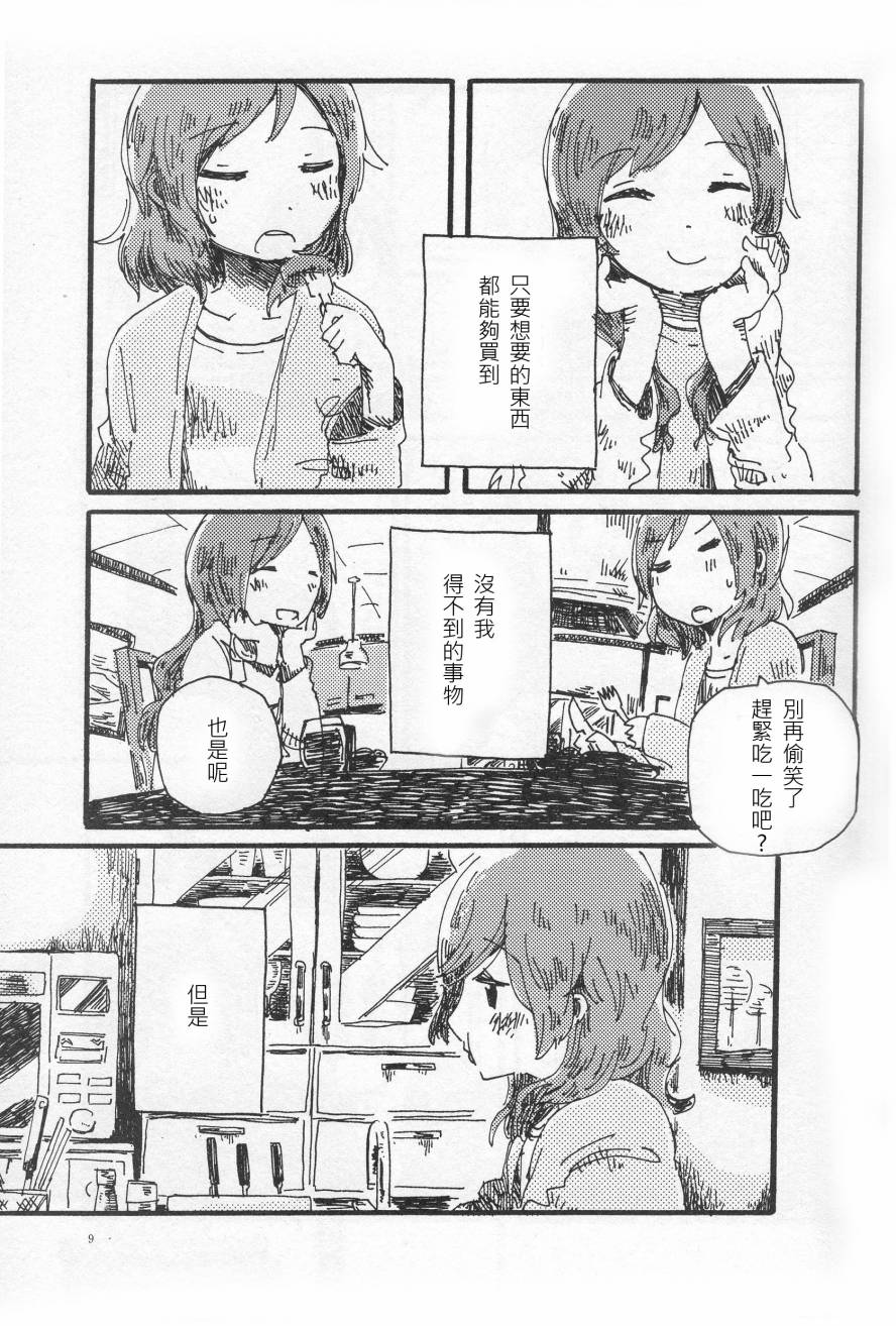 LoveLive輪郭をなぞる 中編 マリーゴールド・ブルー