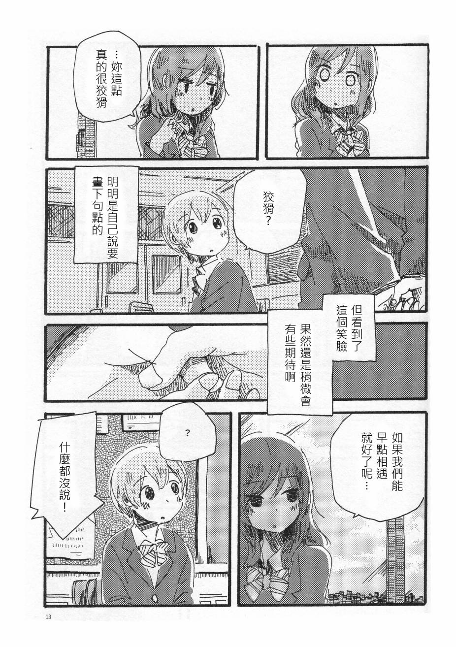 LoveLive輪郭をなぞる下編 花と横顔