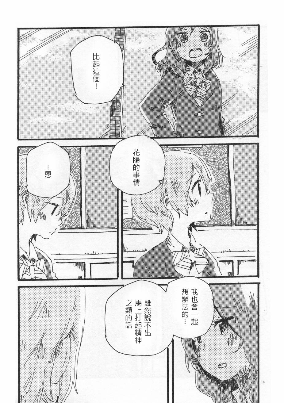 LoveLive輪郭をなぞる下編 花と横顔