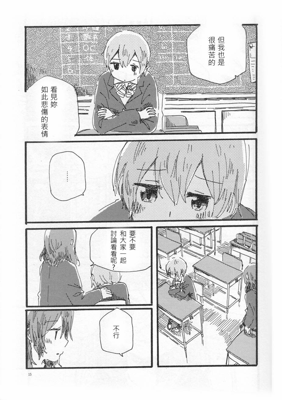 LoveLive輪郭をなぞる下編 花と横顔
