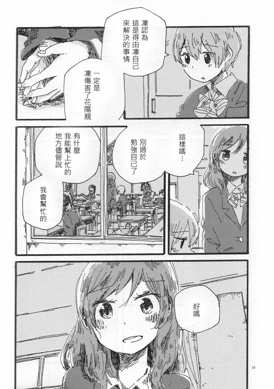 LoveLive輪郭をなぞる下編 花と横顔