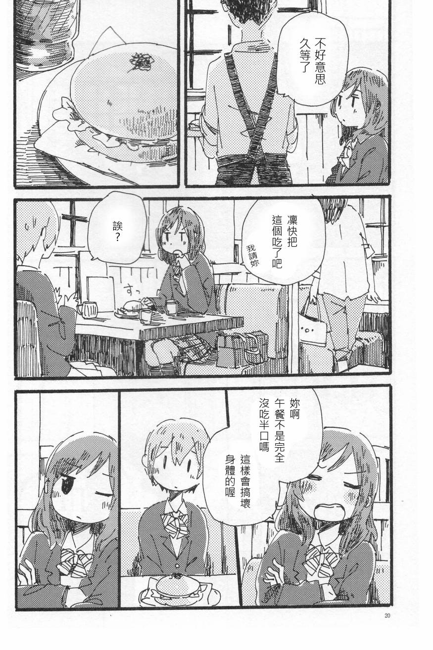 LoveLive輪郭をなぞる下編 花と横顔