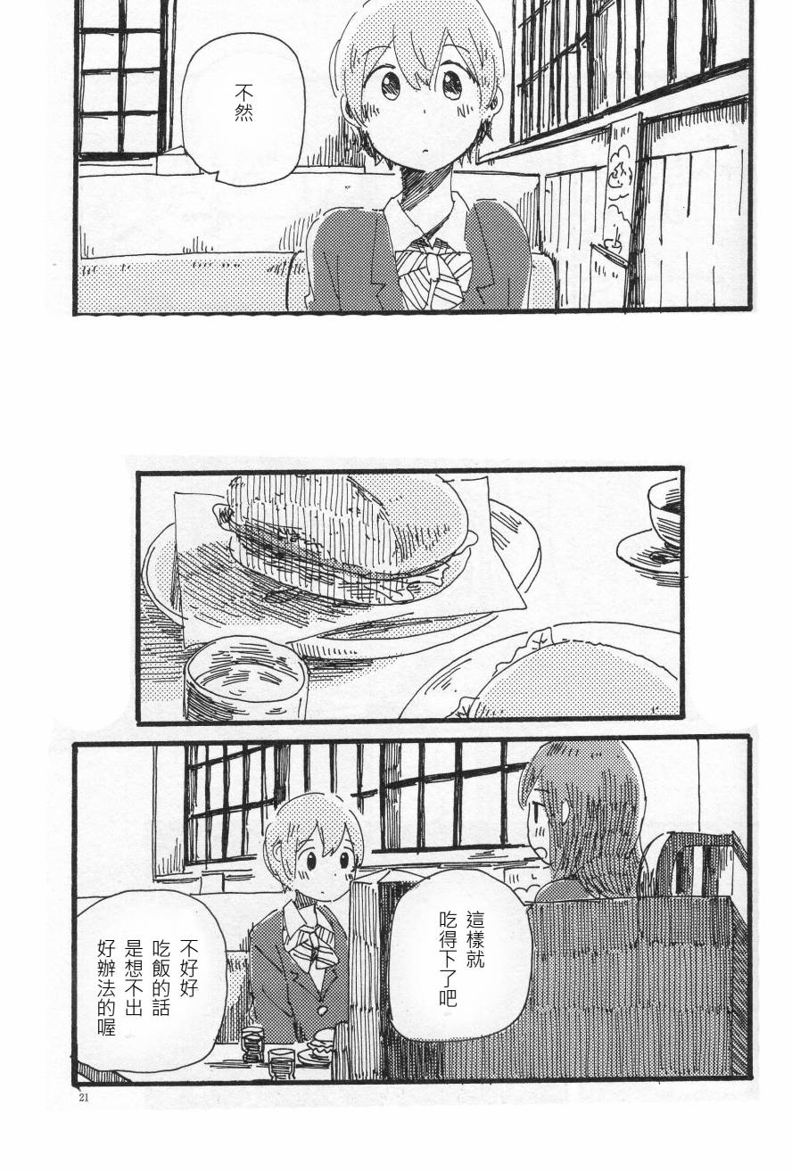 LoveLive輪郭をなぞる下編 花と横顔