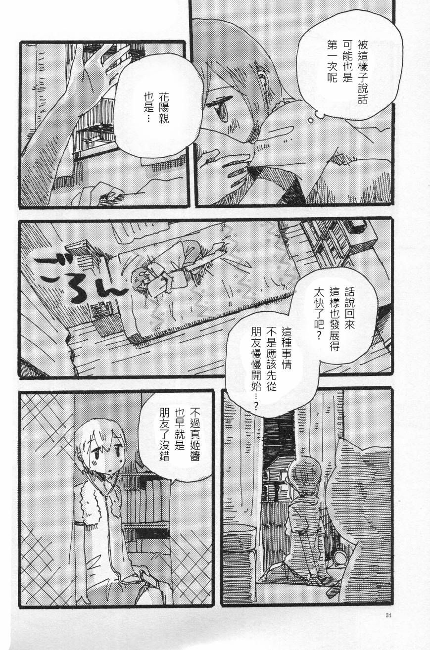 LoveLive輪郭をなぞる下編 花と横顔