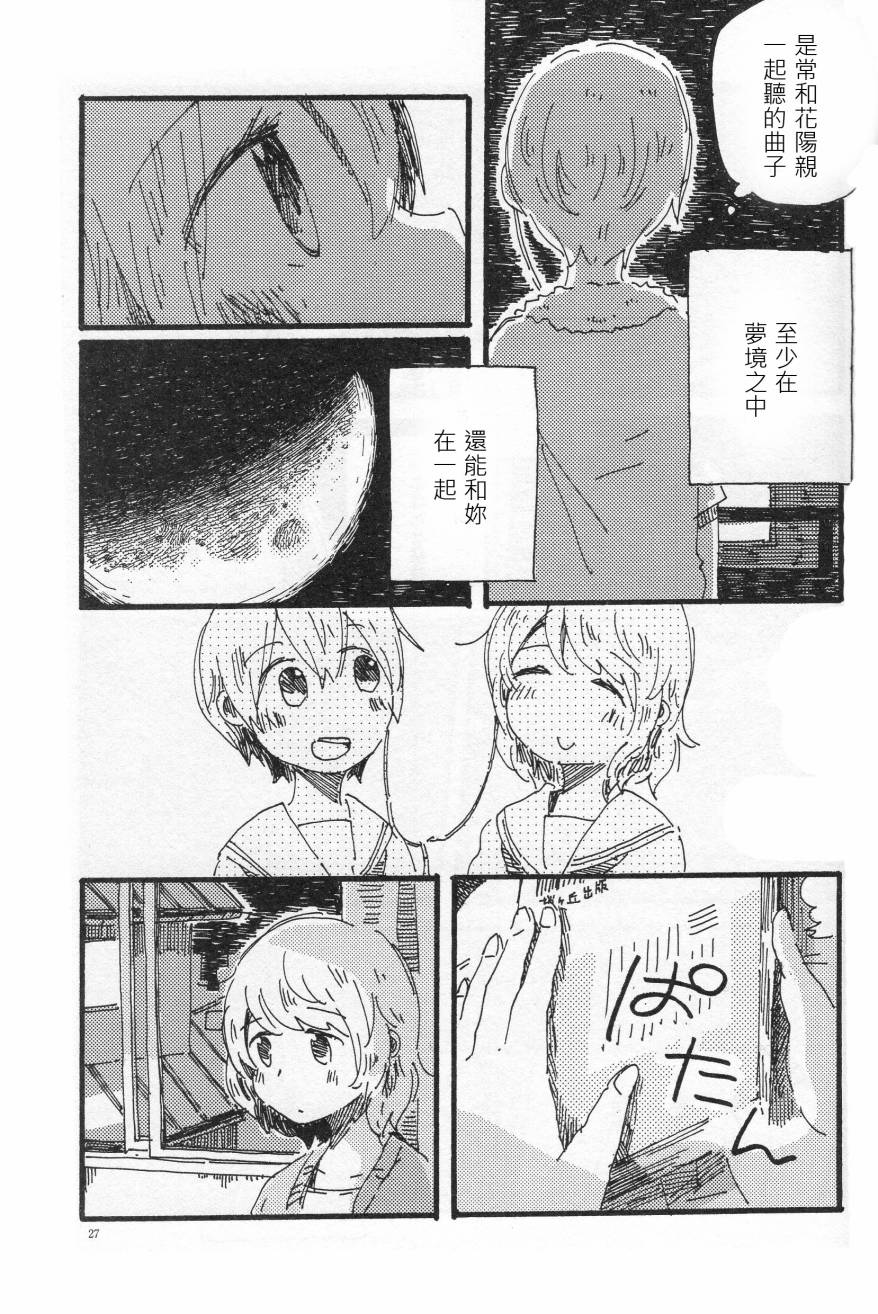 LoveLive輪郭をなぞる下編 花と横顔