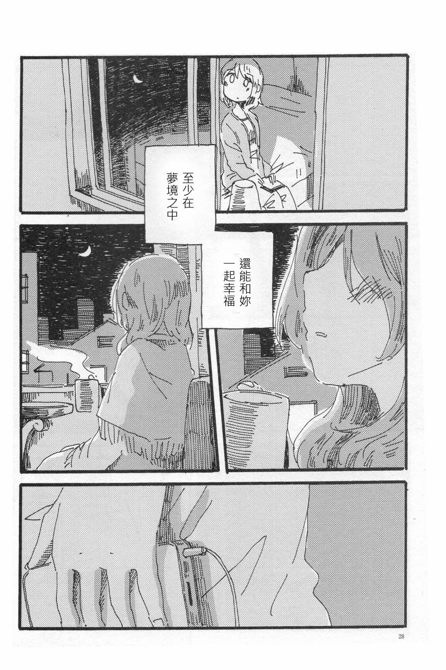 LoveLive輪郭をなぞる下編 花と横顔