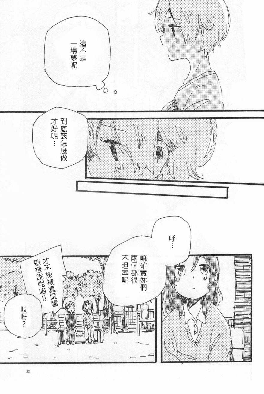 LoveLive輪郭をなぞる下編 花と横顔