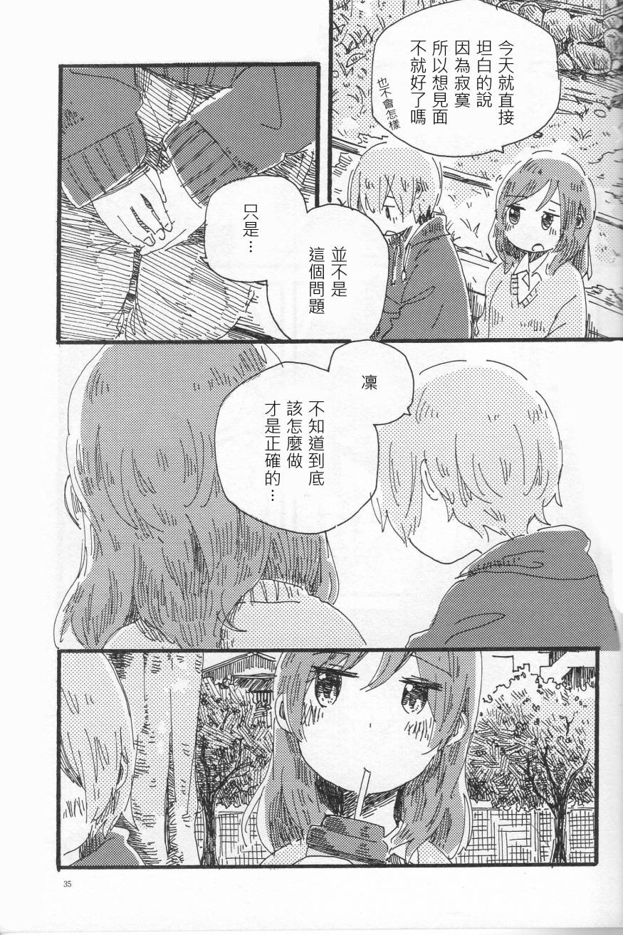 LoveLive輪郭をなぞる下編 花と横顔