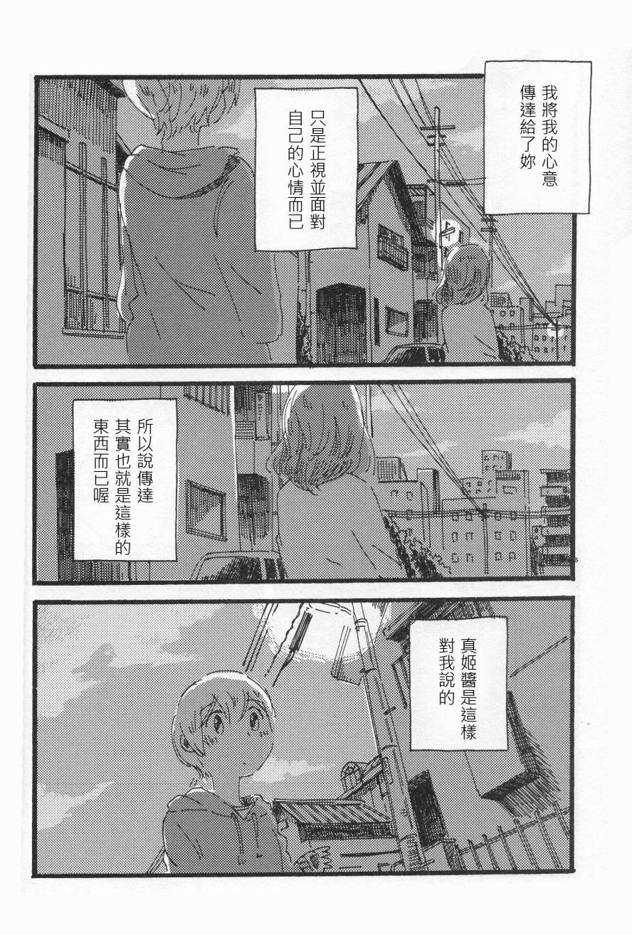 LoveLive輪郭をなぞる下編 花と横顔