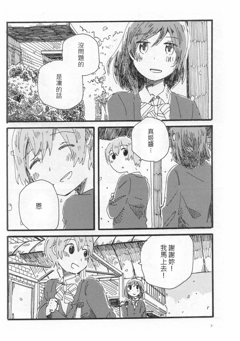 LoveLive輪郭をなぞる下編 花と横顔