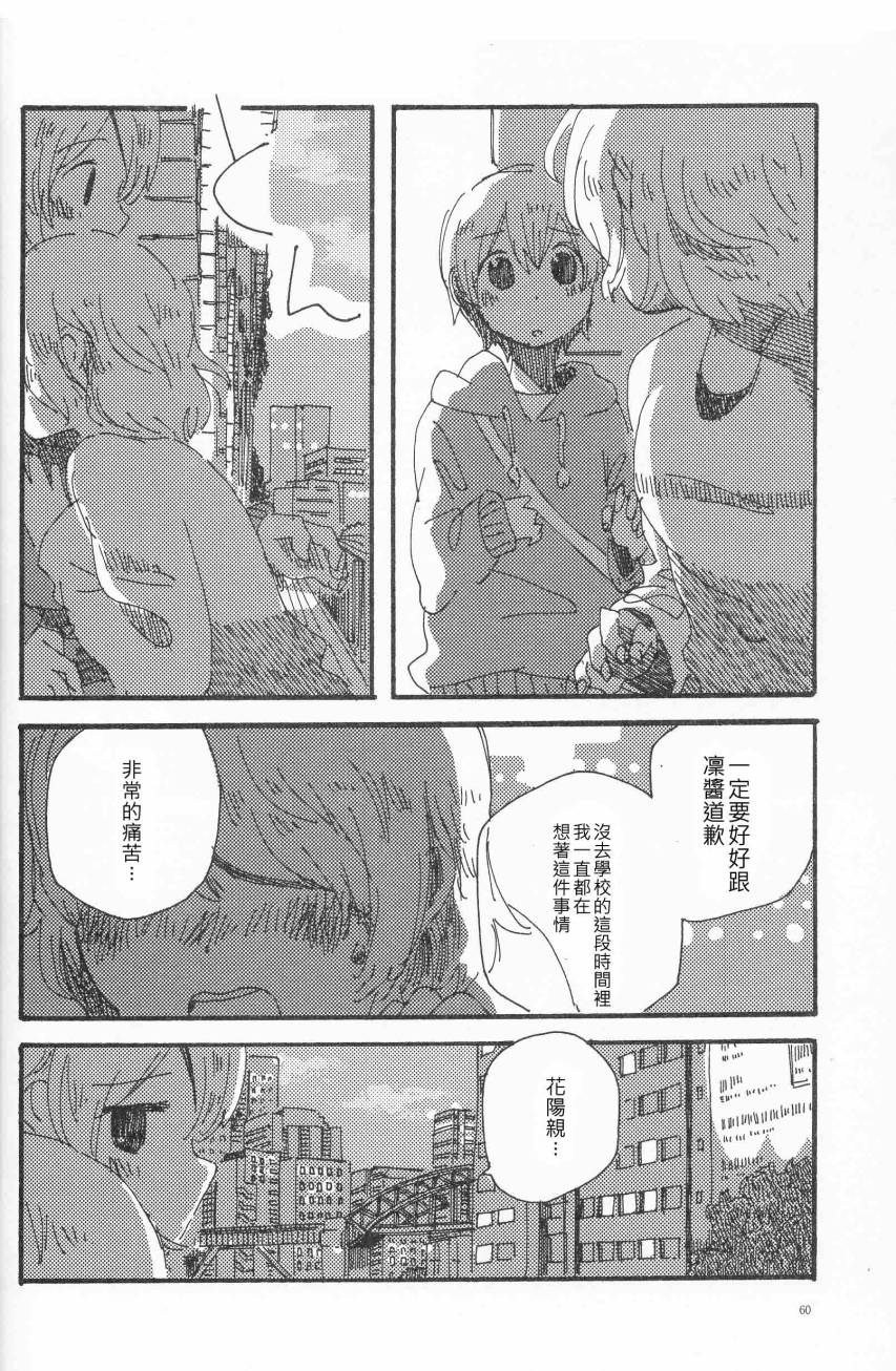 LoveLive輪郭をなぞる下編 花と横顔