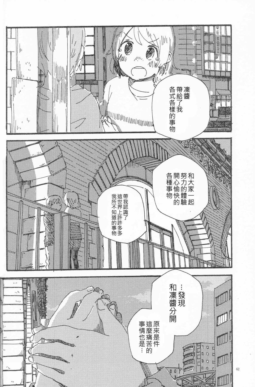 LoveLive輪郭をなぞる下編 花と横顔
