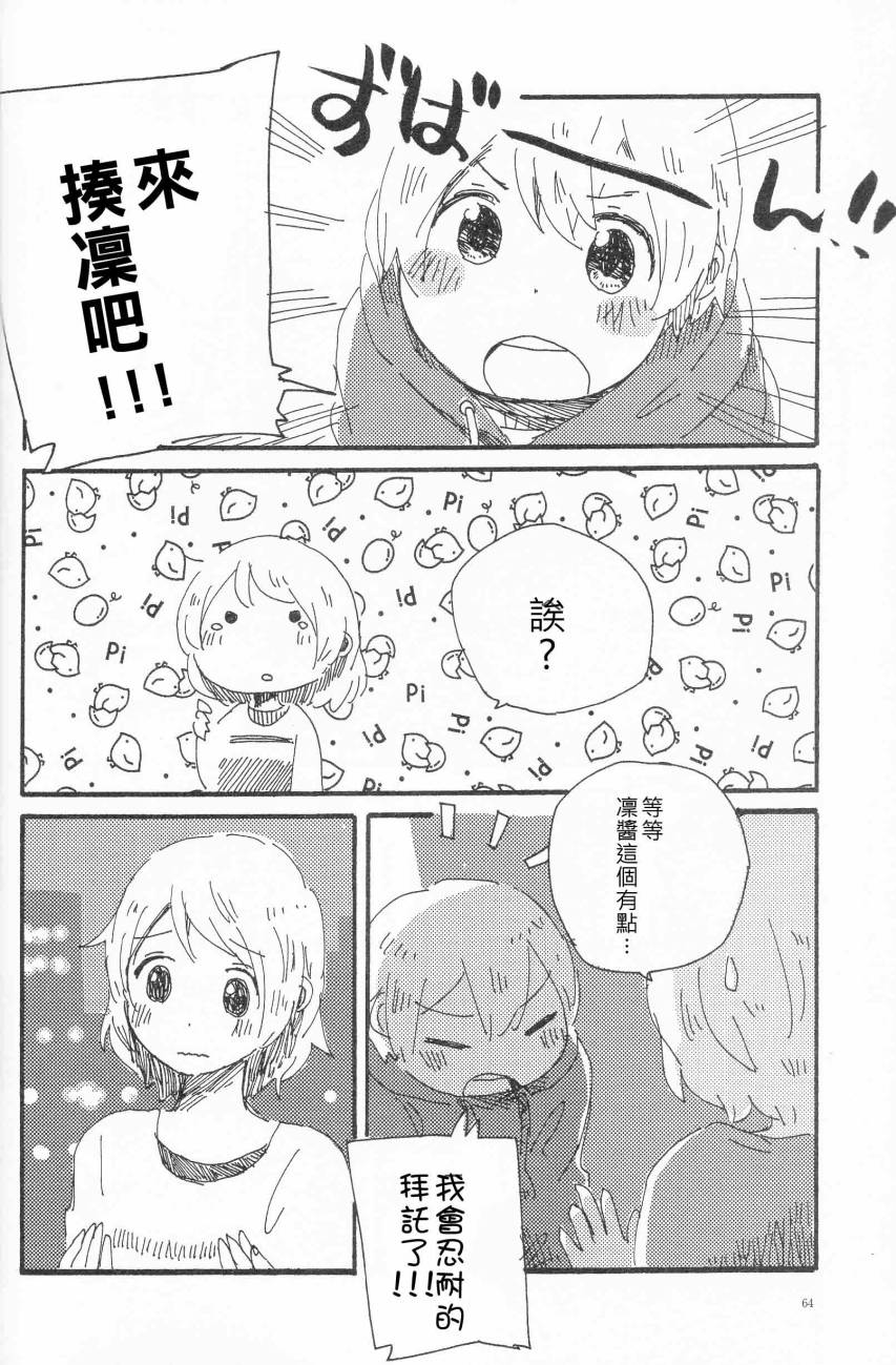LoveLive輪郭をなぞる下編 花と横顔