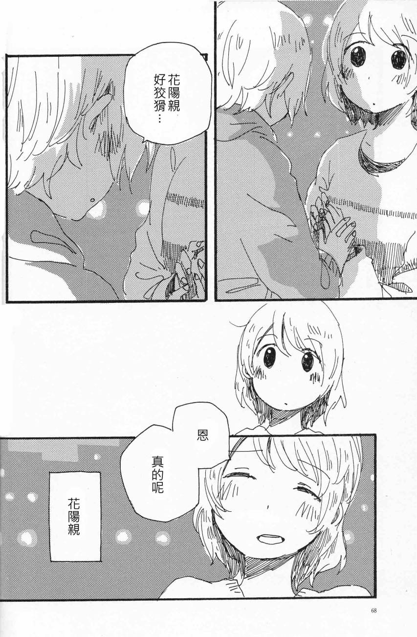 LoveLive輪郭をなぞる下編 花と横顔