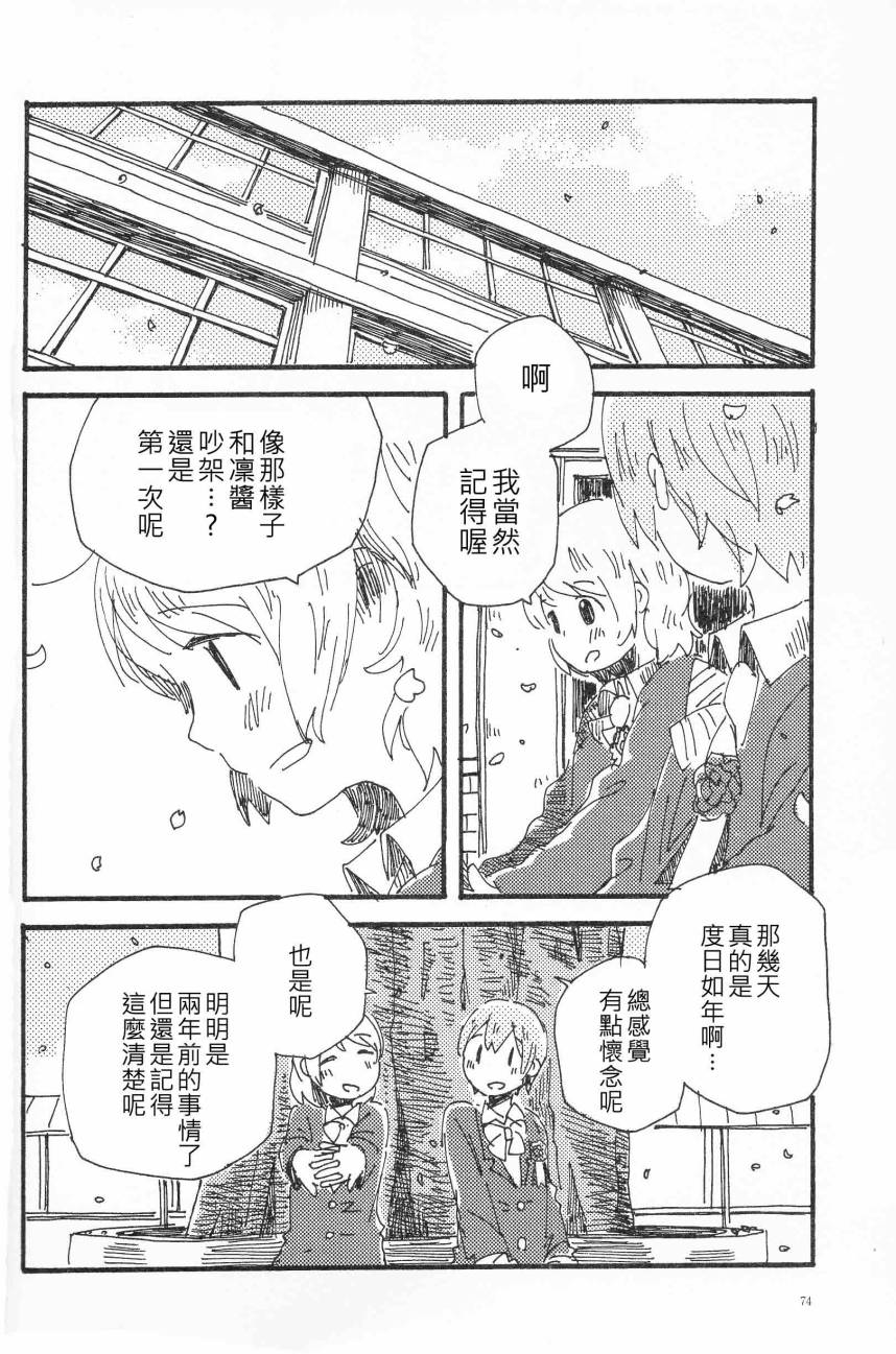 LoveLive輪郭をなぞる下編 花と横顔