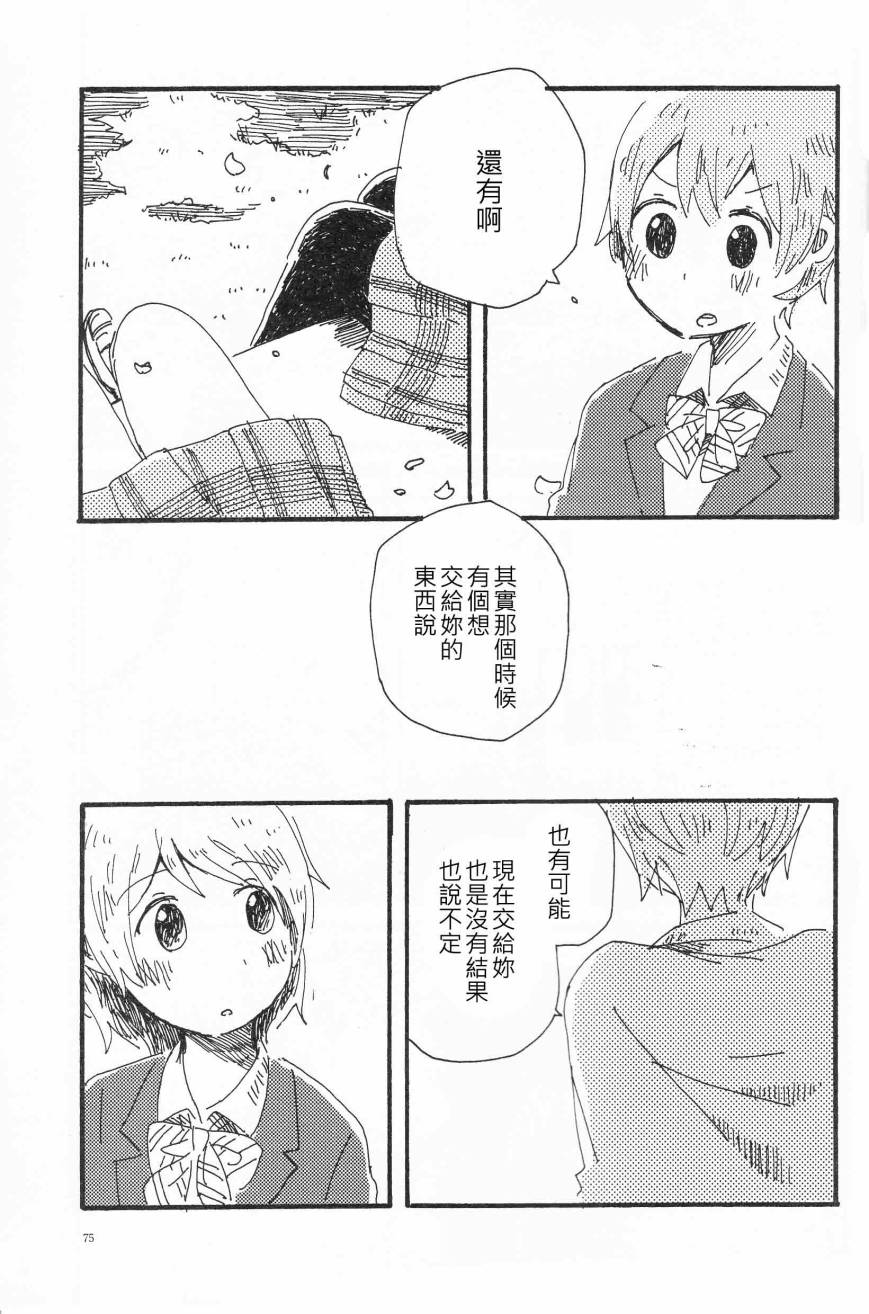 LoveLive輪郭をなぞる下編 花と横顔