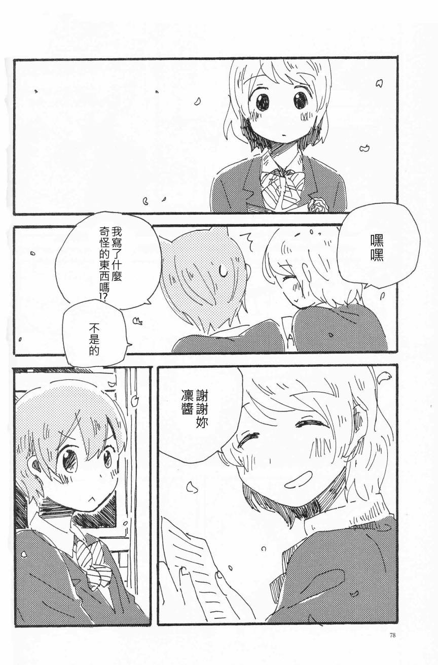 LoveLive輪郭をなぞる下編 花と横顔