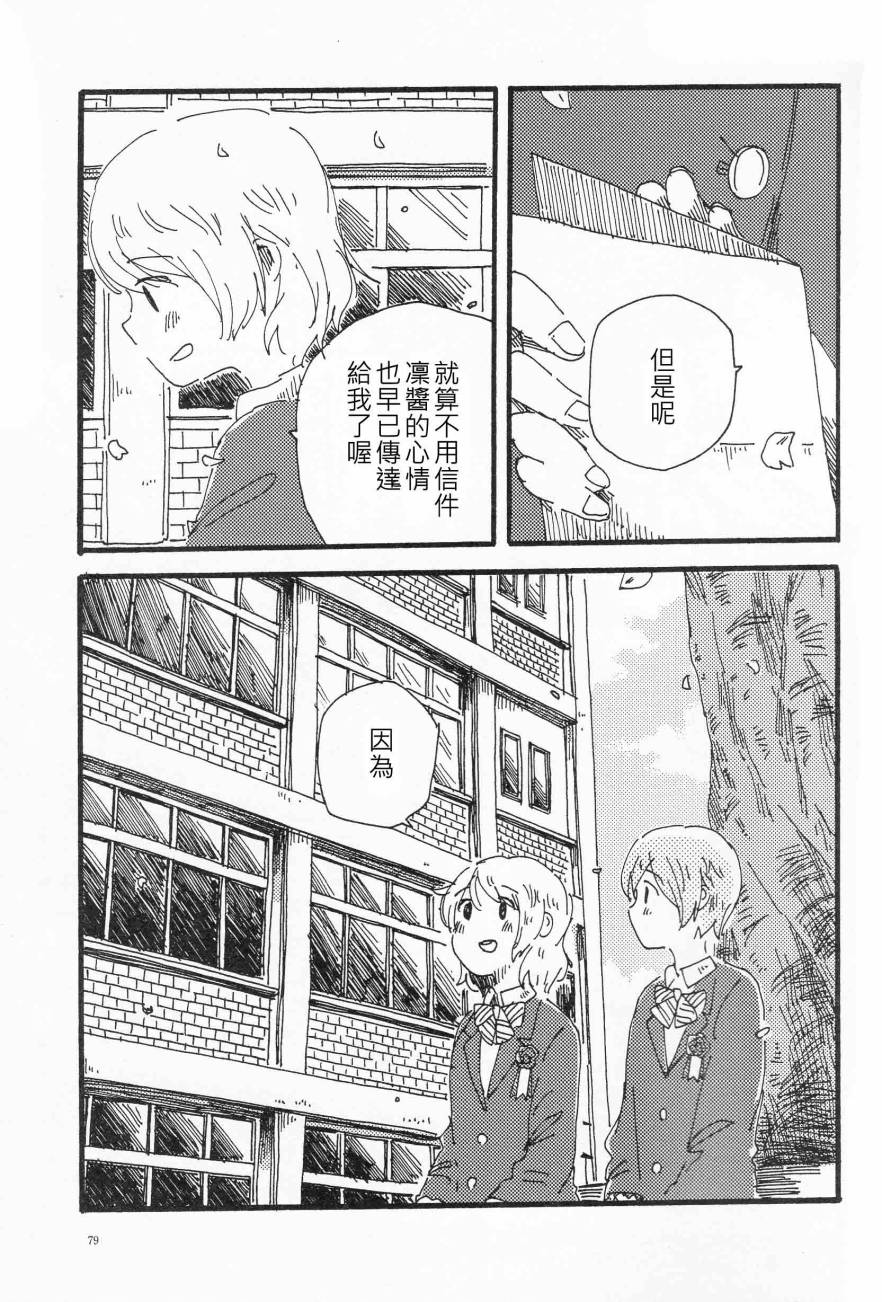 LoveLive輪郭をなぞる下編 花と横顔