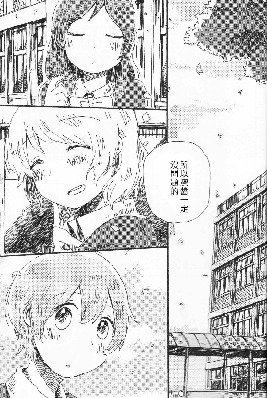 LoveLive輪郭をなぞる下編 花と横顔