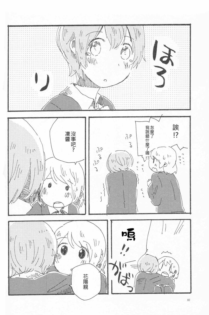 LoveLive輪郭をなぞる下編 花と横顔