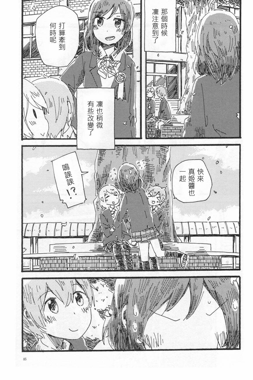 LoveLive輪郭をなぞる下編 花と横顔