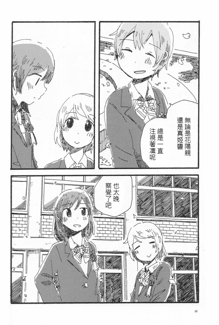 LoveLive輪郭をなぞる下編 花と横顔