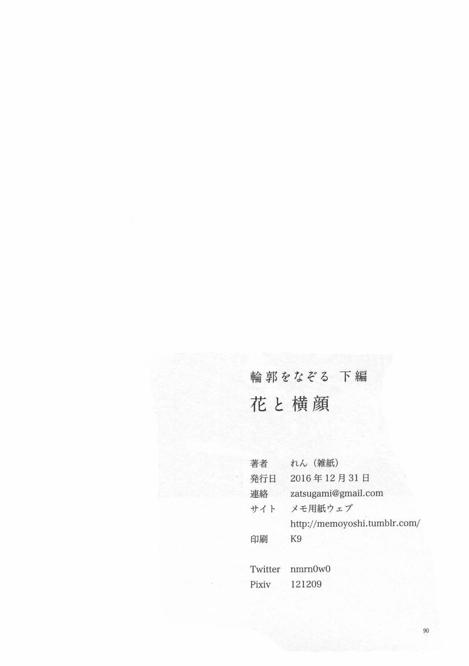 LoveLive輪郭をなぞる下編 花と横顔