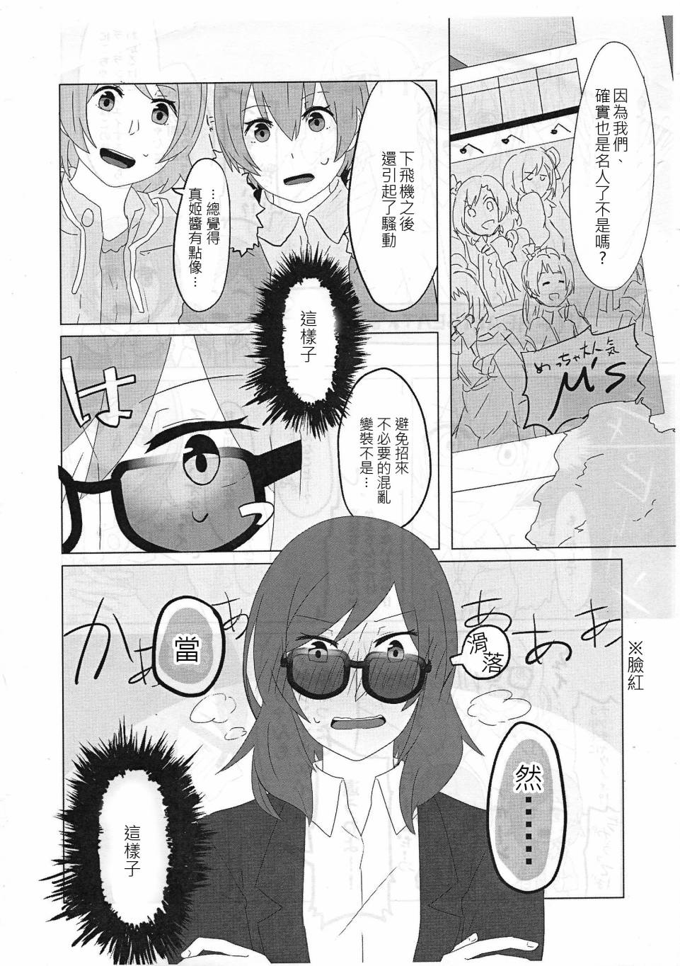 LoveLive(C88)ｎの相似