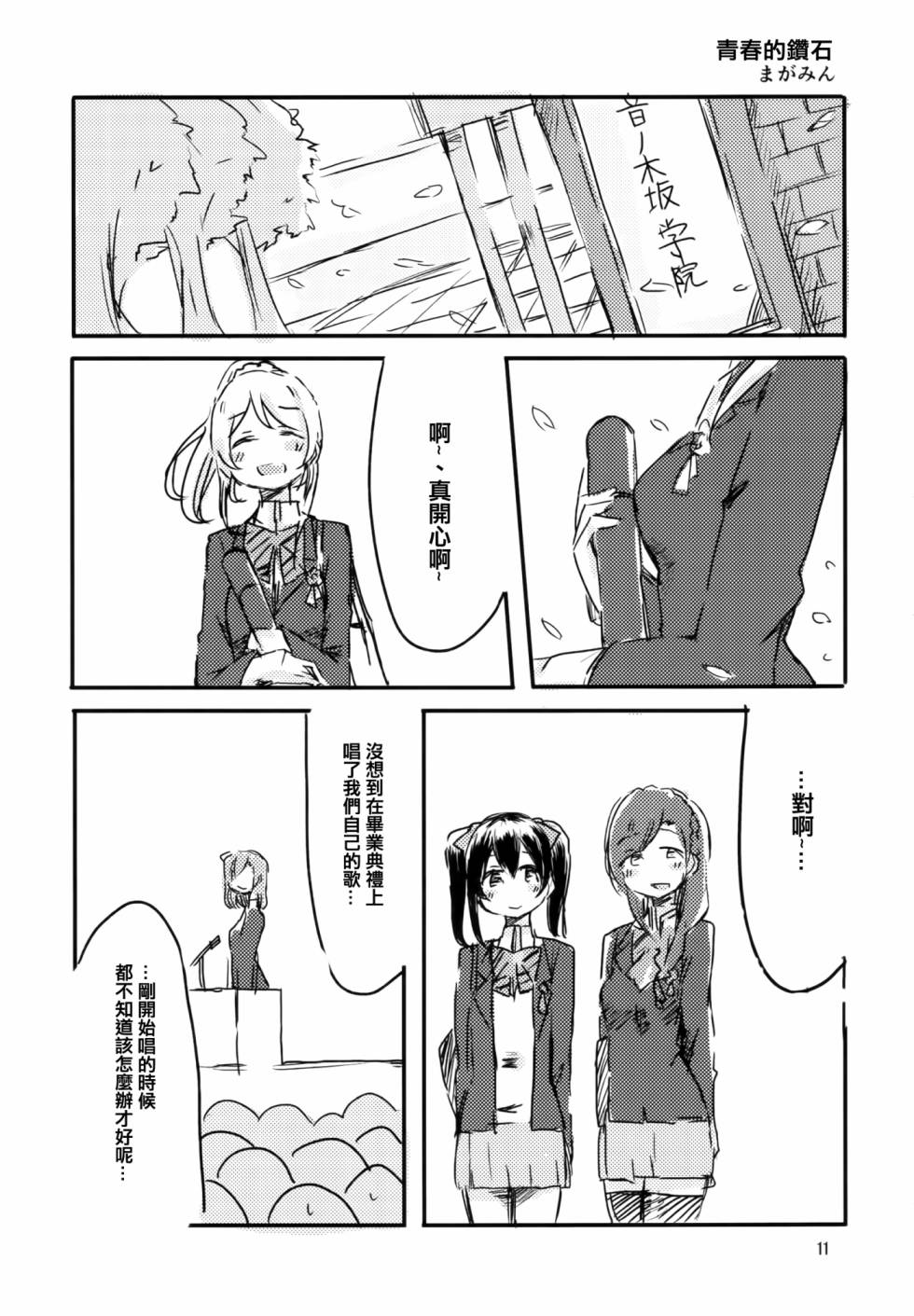 LoveLive以星星的速度去追赶01