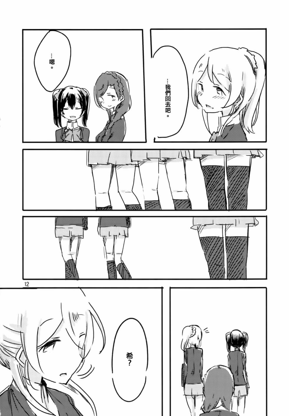 LoveLive以星星的速度去追赶01