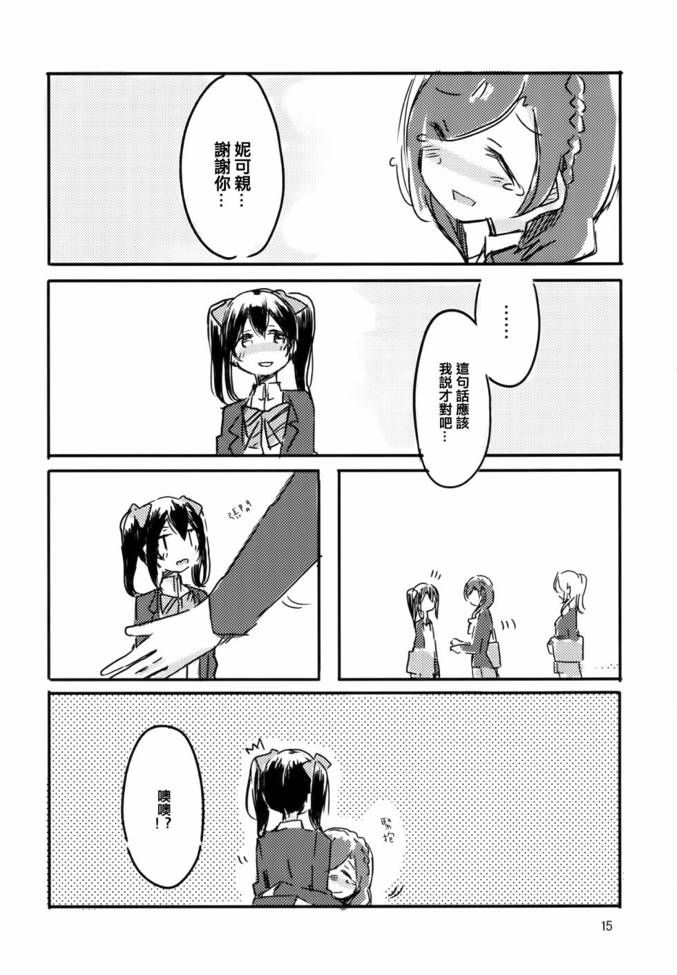 LoveLive以星星的速度去追赶01