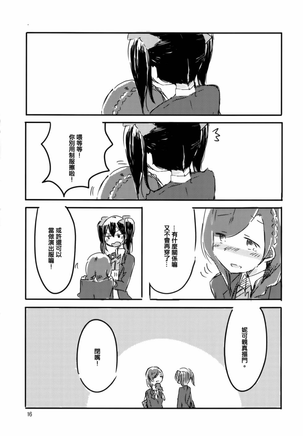 LoveLive以星星的速度去追赶01