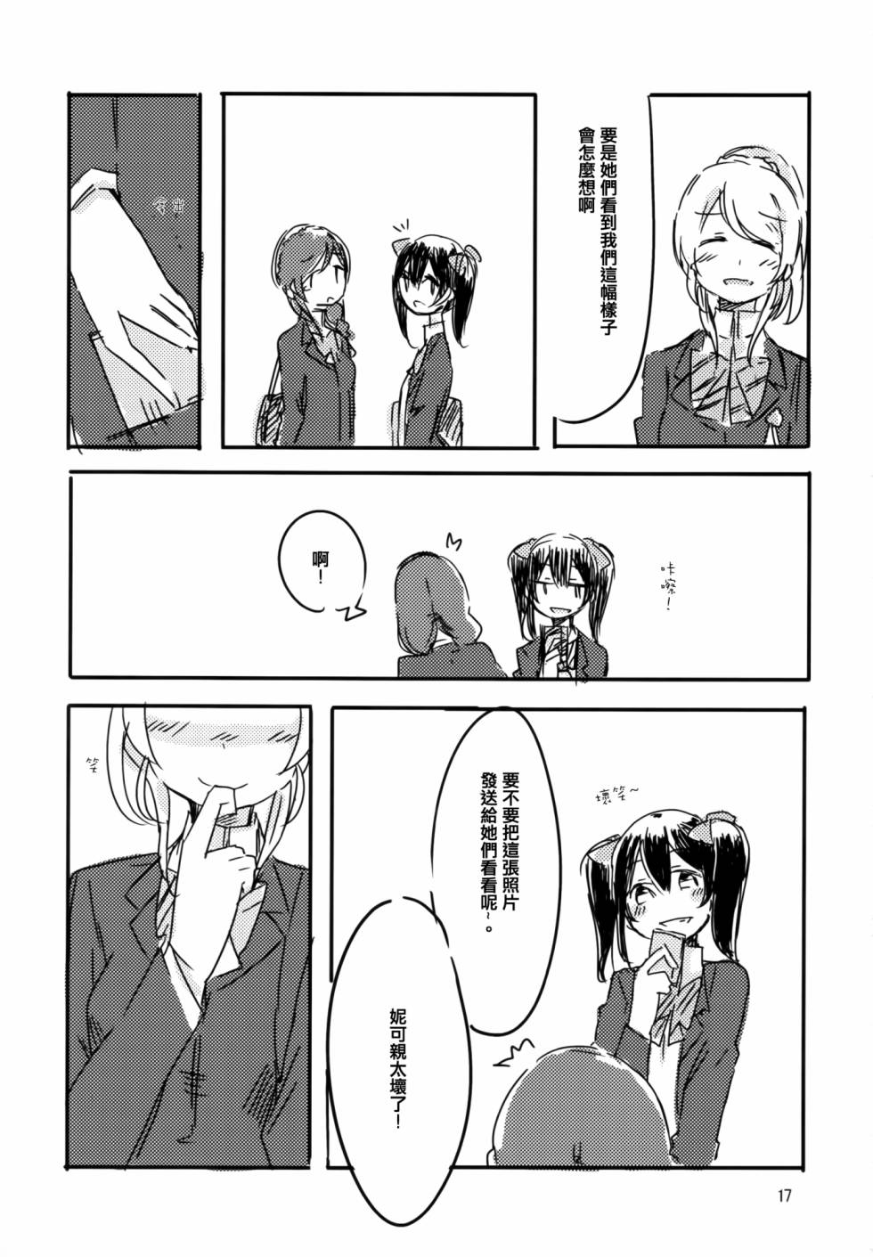 LoveLive以星星的速度去追赶01