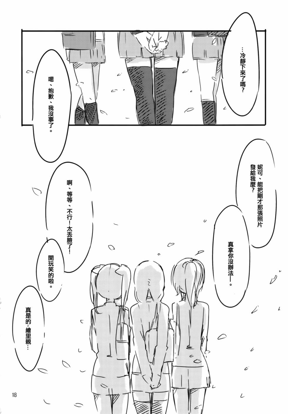 LoveLive以星星的速度去追赶01