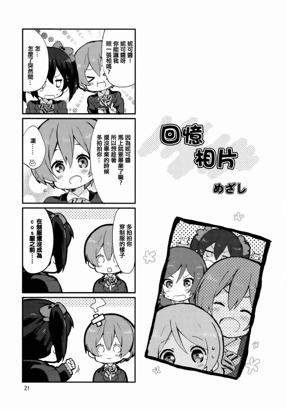 LoveLive以星星的速度去追赶01