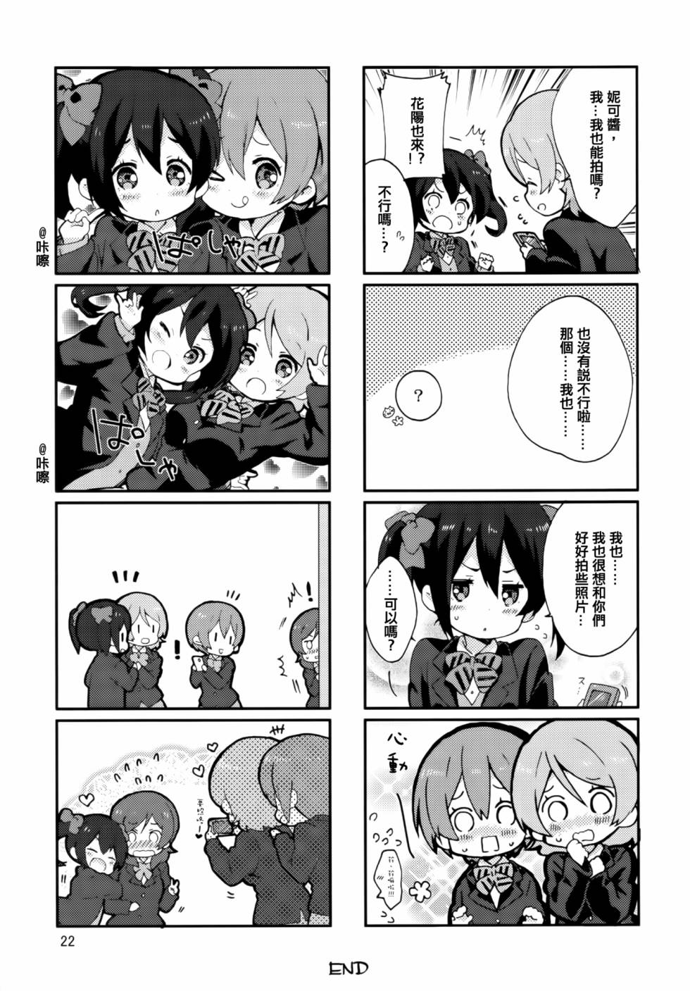 LoveLive以星星的速度去追赶01