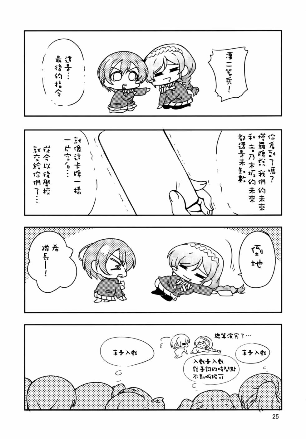 LoveLive以星星的速度去追赶01
