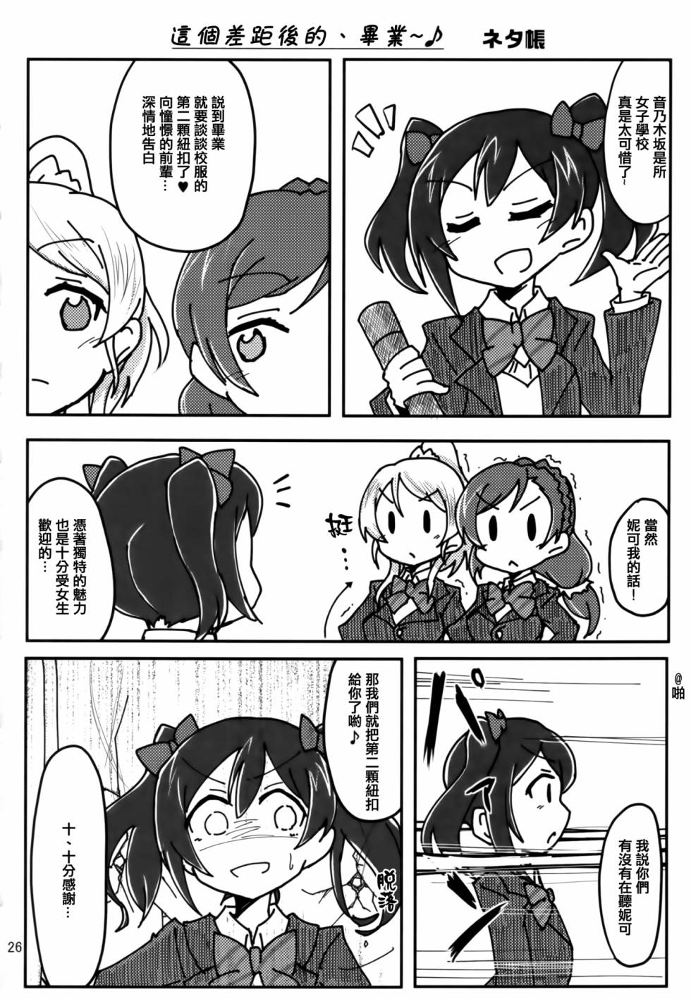 LoveLive以星星的速度去追赶01