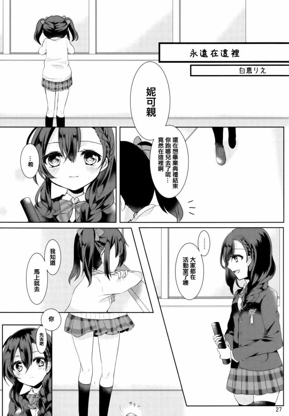 LoveLive以星星的速度去追赶01