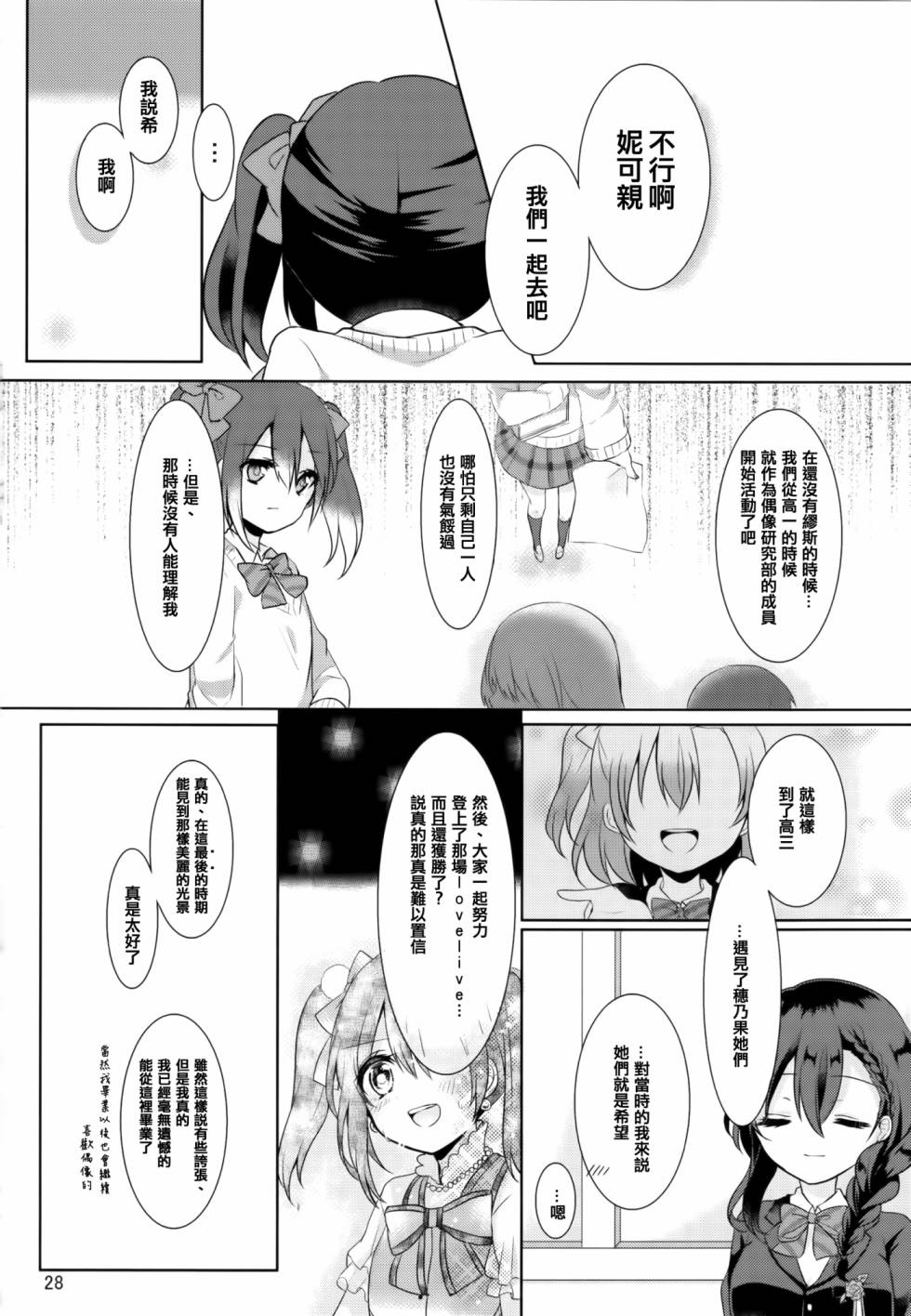 LoveLive以星星的速度去追赶01