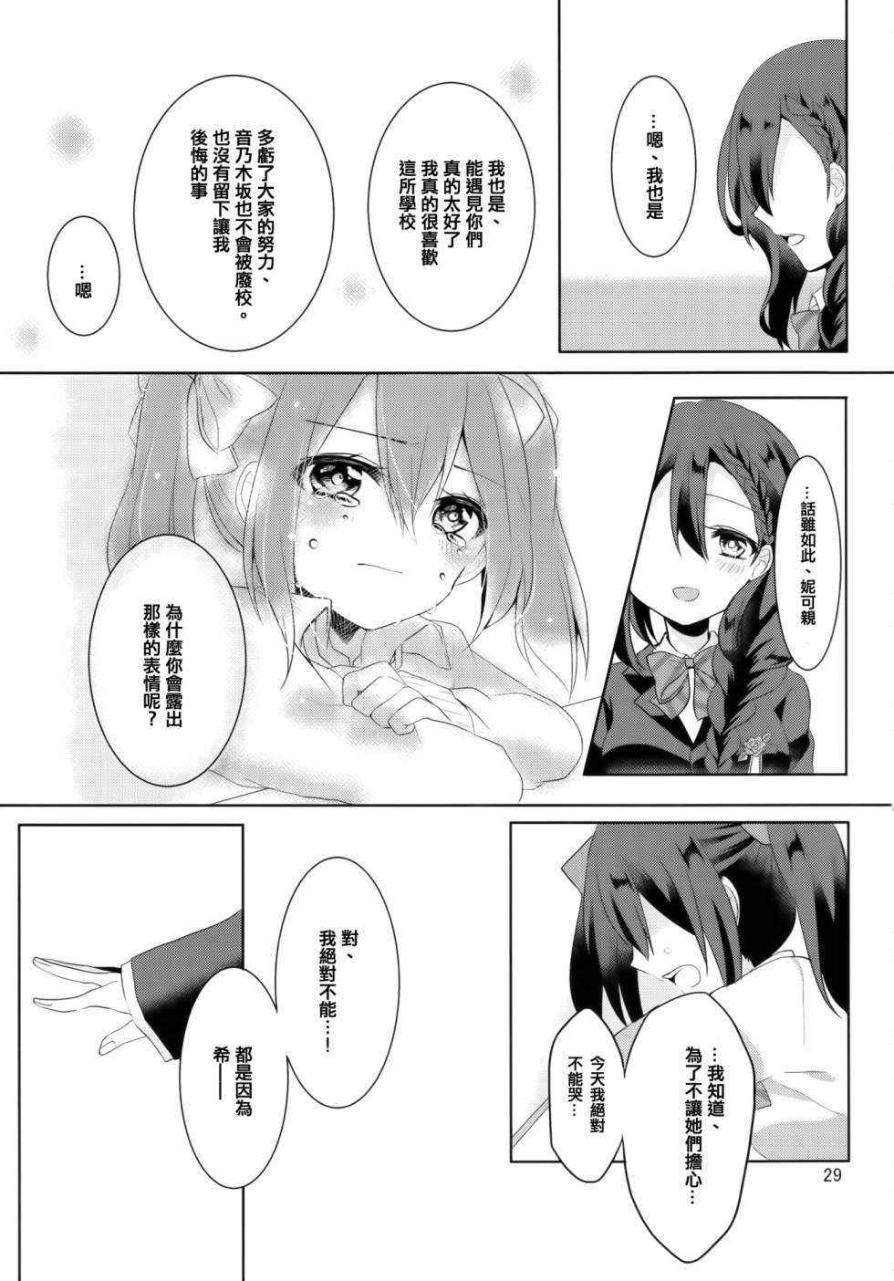 LoveLive以星星的速度去追赶01