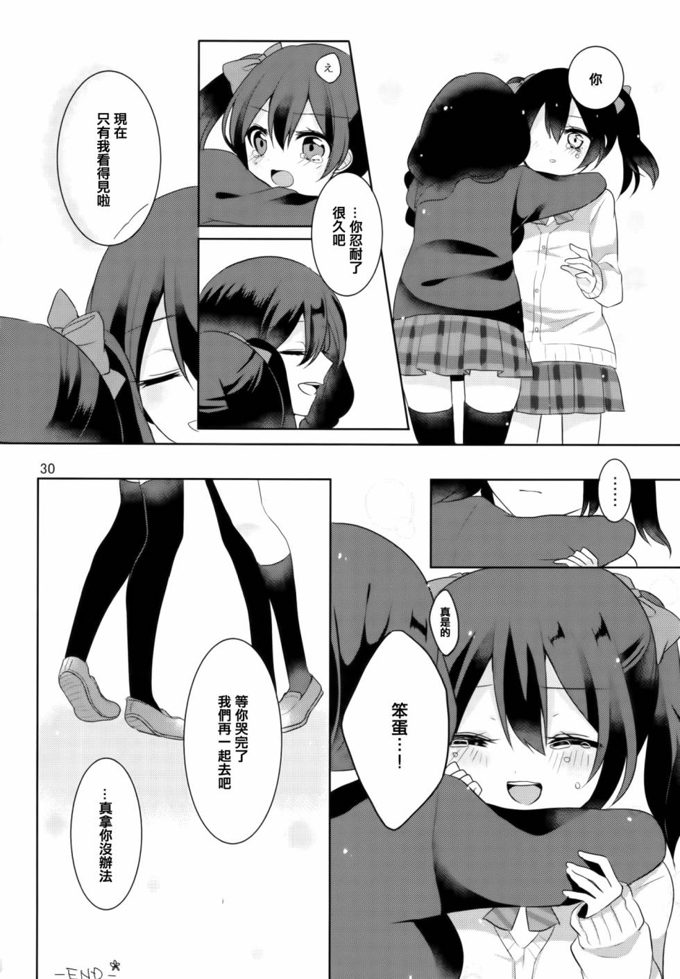 LoveLive以星星的速度去追赶01