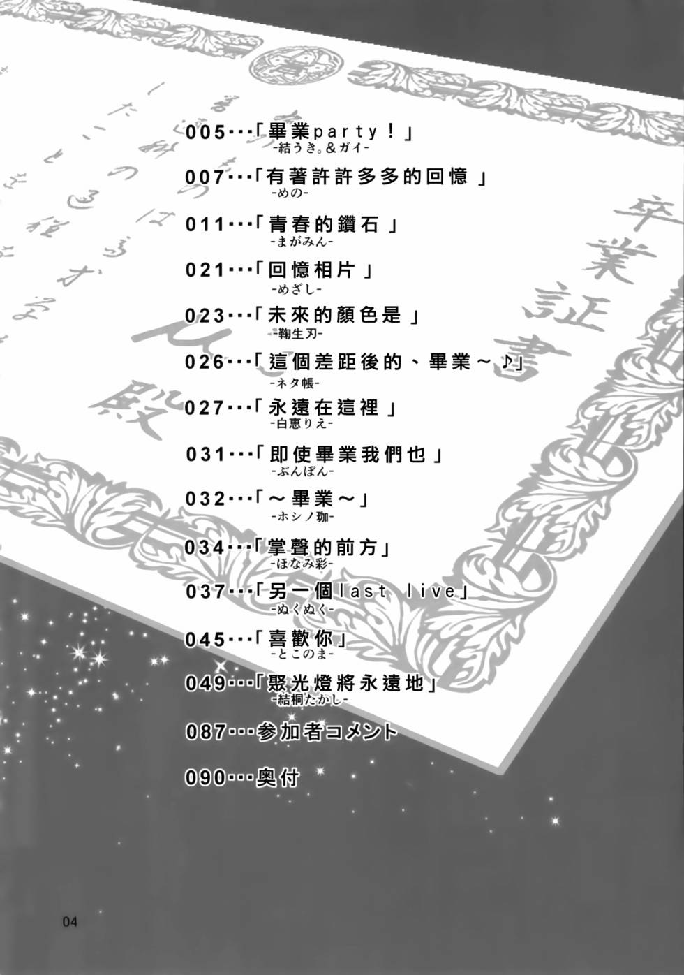 LoveLive以星星的速度去追赶01