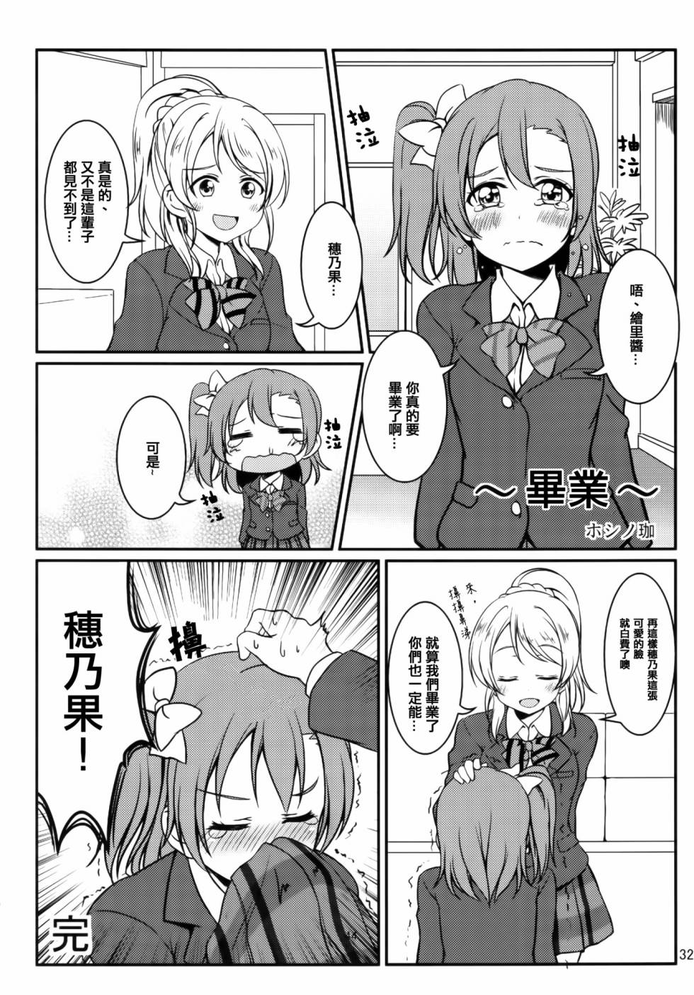 LoveLive以星星的速度去追赶01