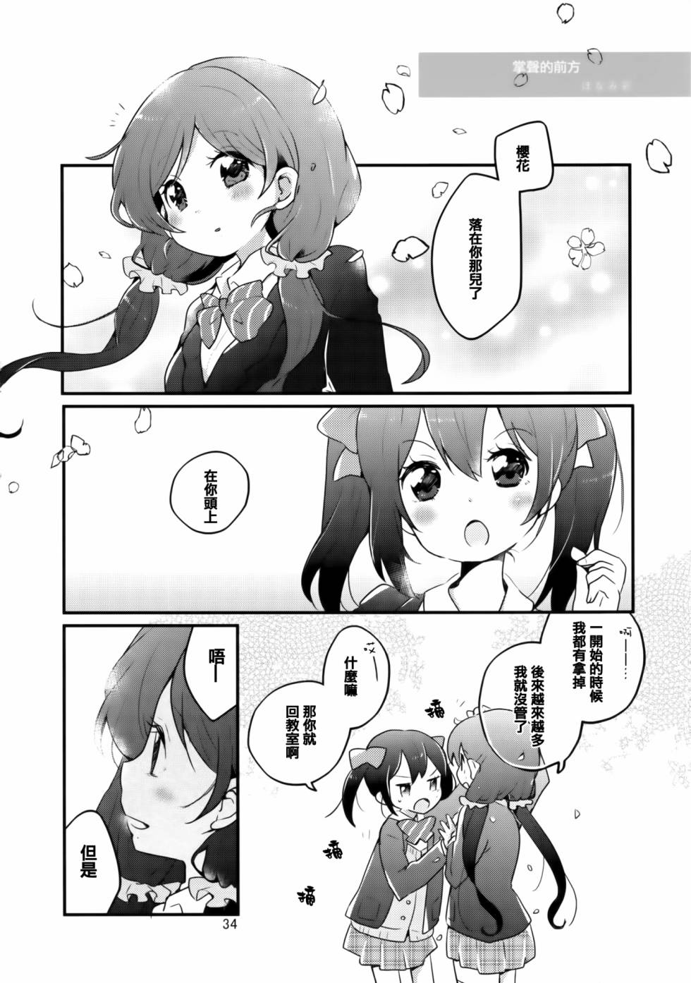 LoveLive以星星的速度去追赶01