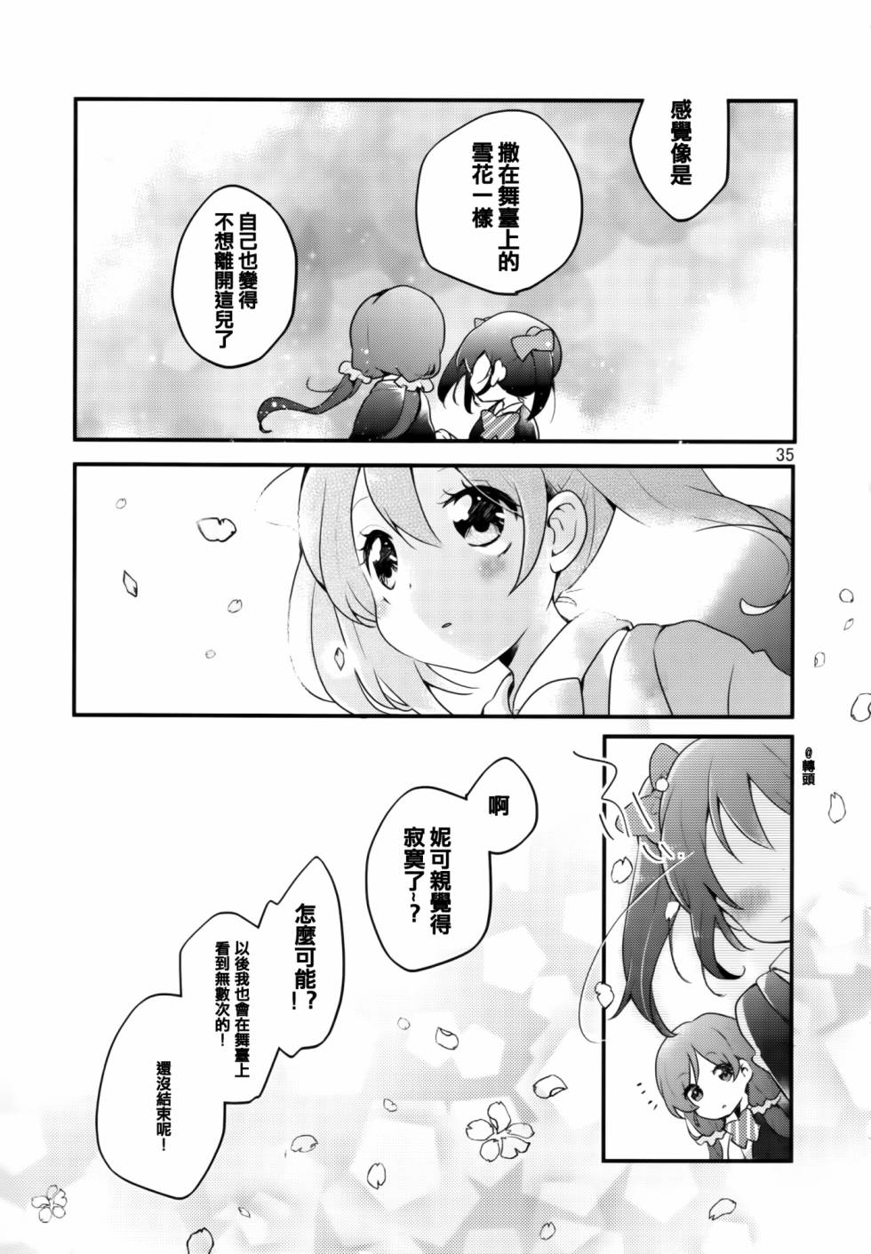 LoveLive以星星的速度去追赶01