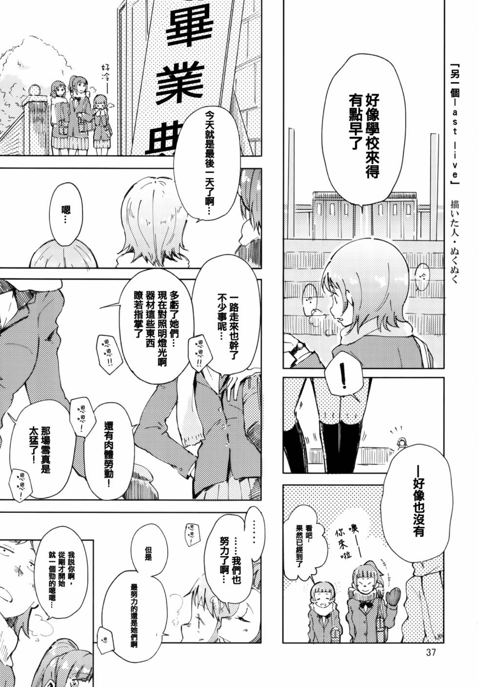 LoveLive以星星的速度去追赶01